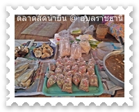 ปลาร้า ปลาจ่อม ปลาส้ม